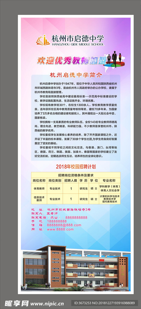 单位招聘 易拉宝 x展架