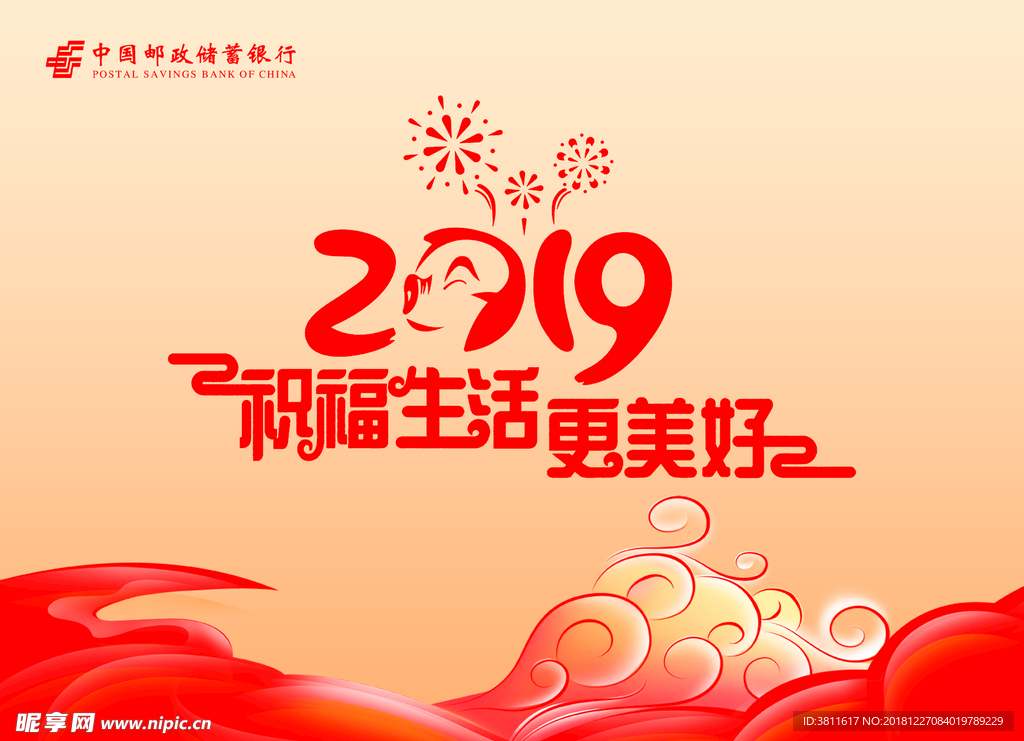 2019祝福生活更美好