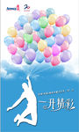 一升精彩气球展板