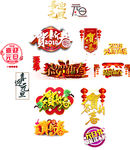 新年快乐 贺新春 贺新年 元旦
