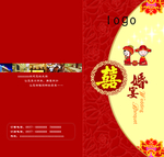 婚宴菜单