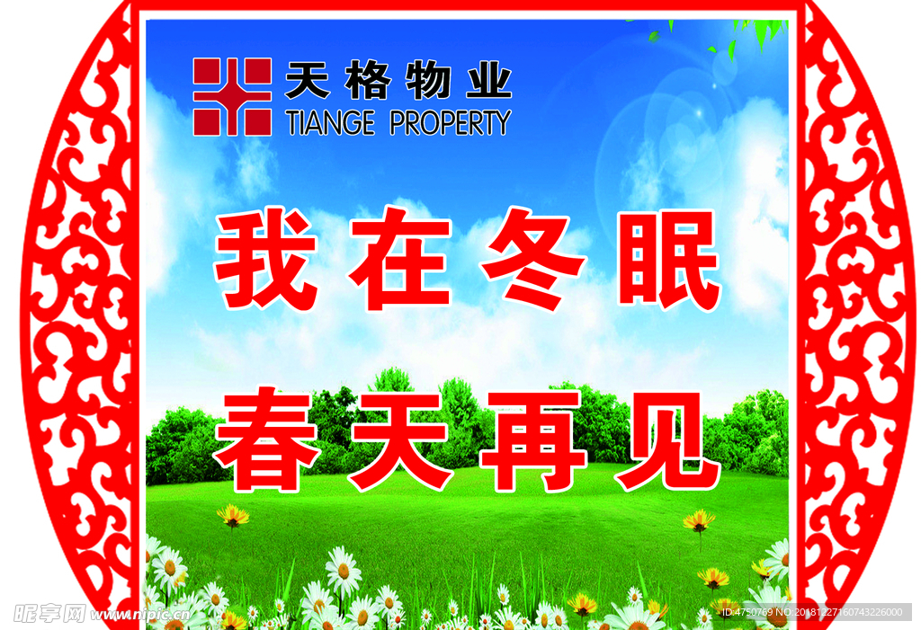 物业草地牌