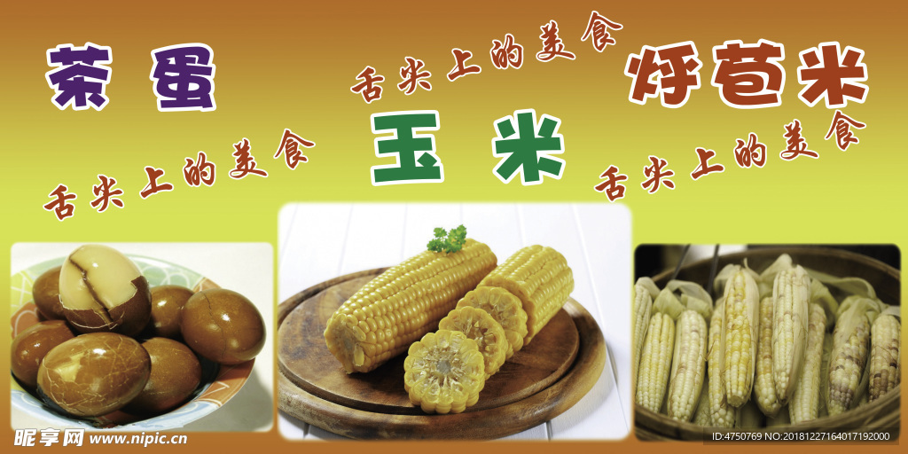 茶蛋早餐素材