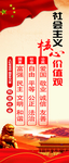 社会主义核心