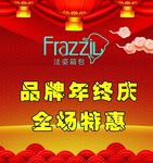 年终庆