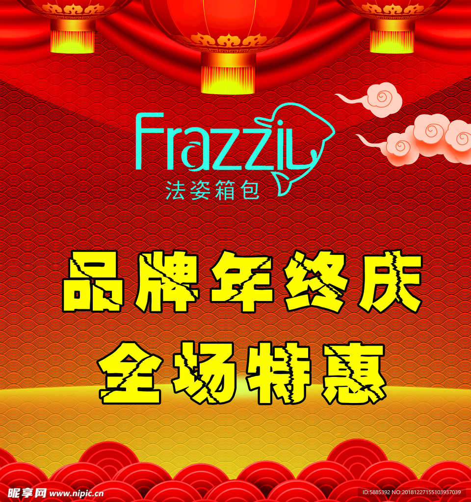 年终庆