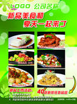 新菜 新品美食  绿色