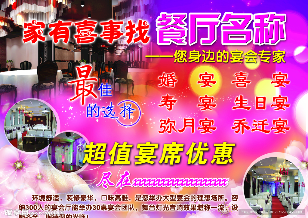 宴会专家 家有喜事