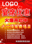 宴席优惠
