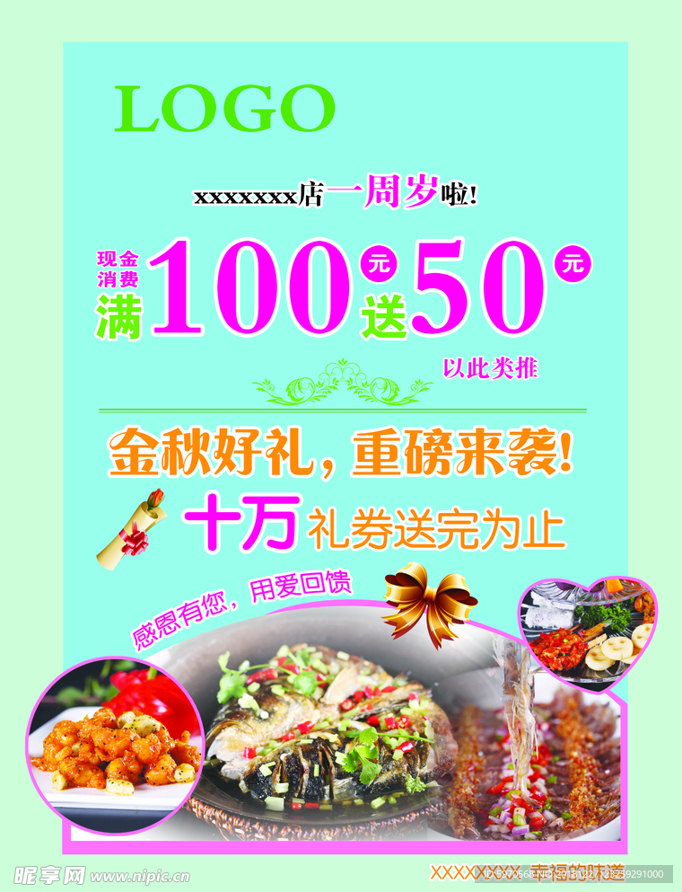 餐厅饭店宣传单