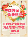 中国黄金  免费换款