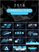 科技PPT