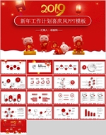 新年PPT