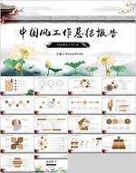 中国风PPT