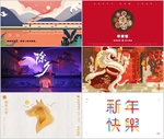 新年PPT