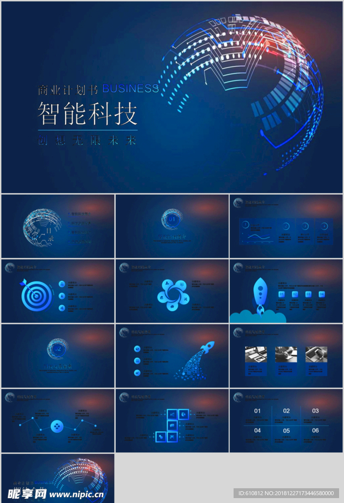 科技PPT