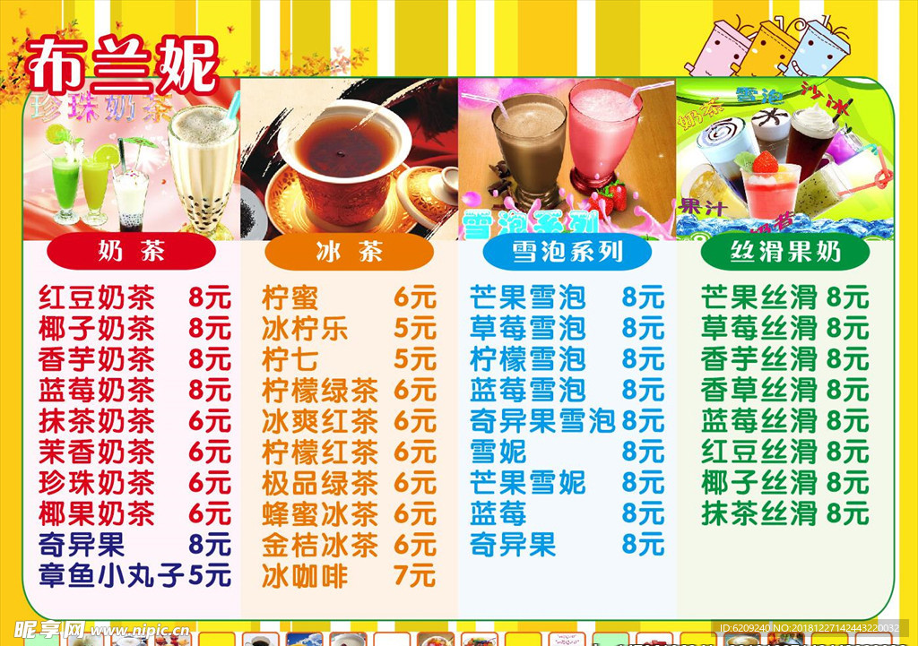 奶茶店菜单