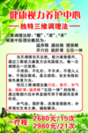 健康视力背景