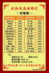价格表