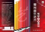 音乐培训封面