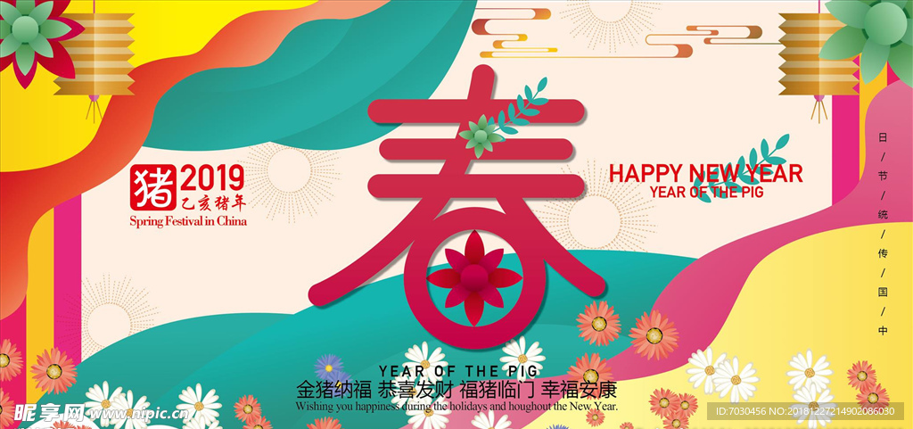 AI2019新年春字展板海报