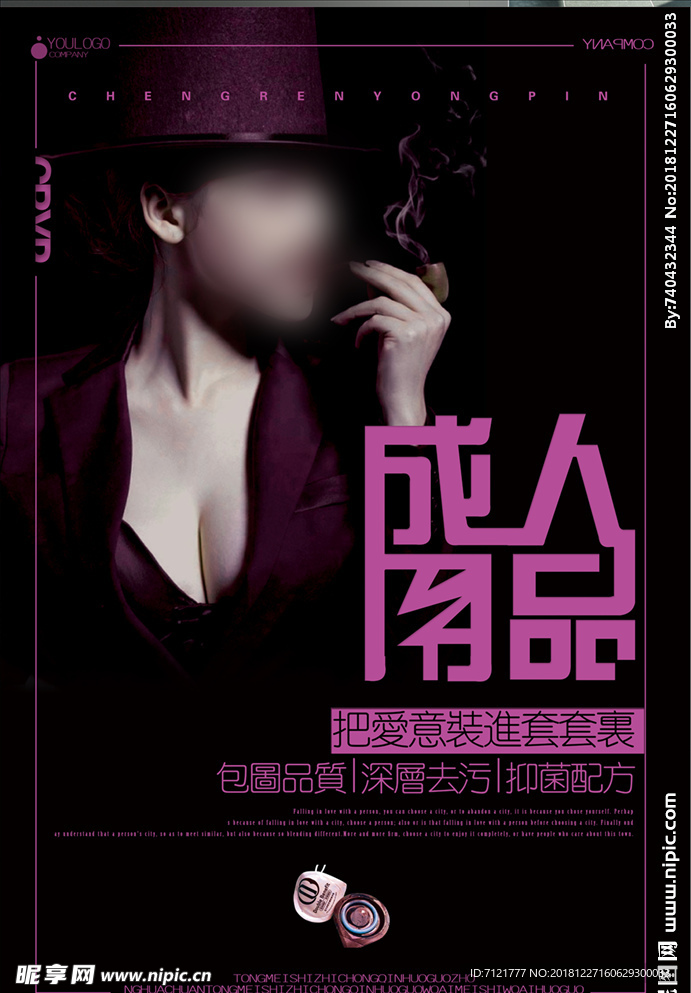 趁人用品海报