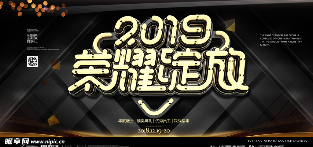 荣耀绽放 2019