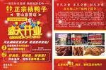 杨鸭子宣传单