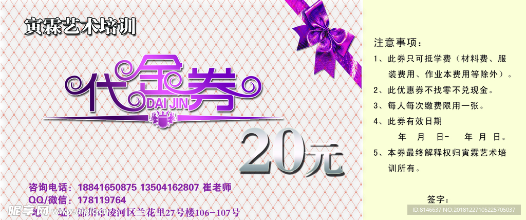 代金券2
