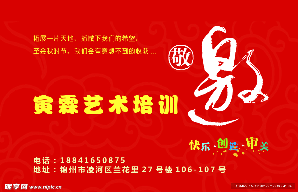 邀请函