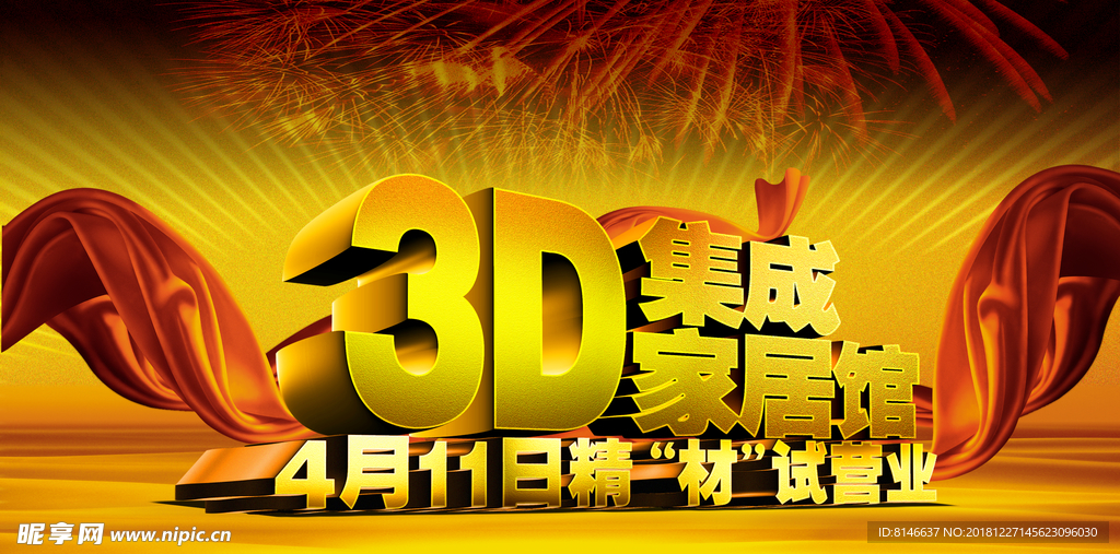 3D集成家居