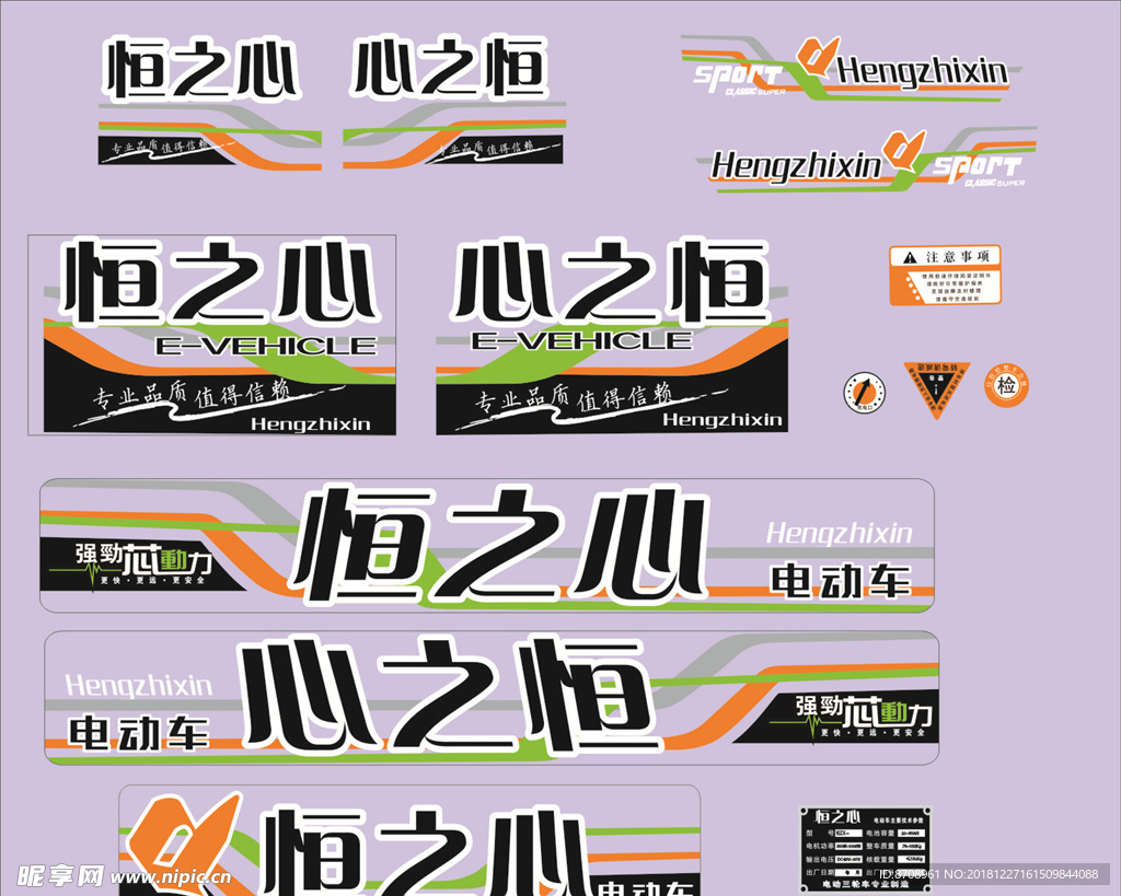 电动车 贴花