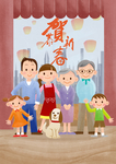 卡通新年一家人团圆