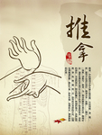 推拿