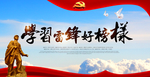 雷锋精神