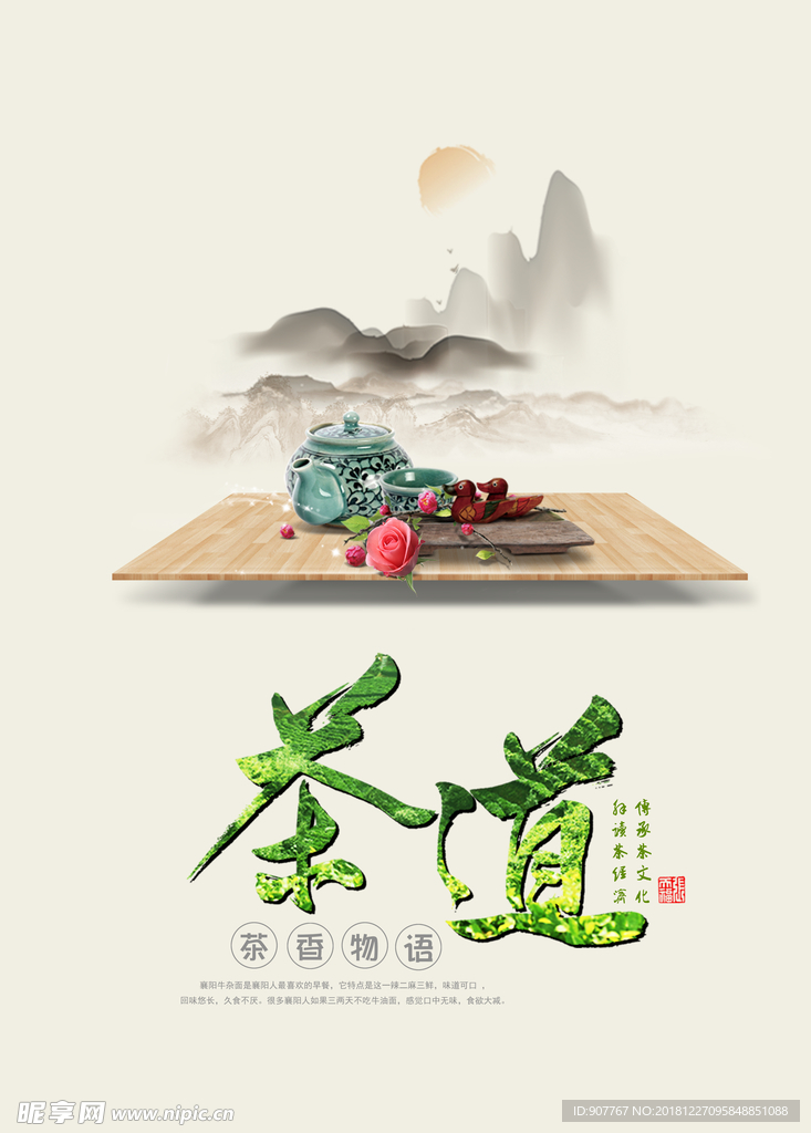 茶道