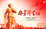 学习雷锋
