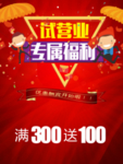 试营业