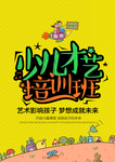 少儿才艺培训班
