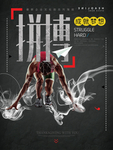 企业文化拼搏