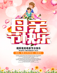 母亲节快乐