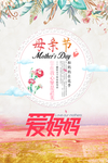 母亲节
