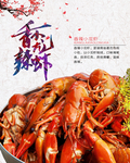 香辣虾