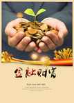 企业文化金融财富
