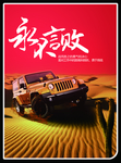 企业文化永不言败