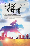 企业文化拼搏