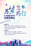 校园招聘会