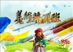 美术培训班