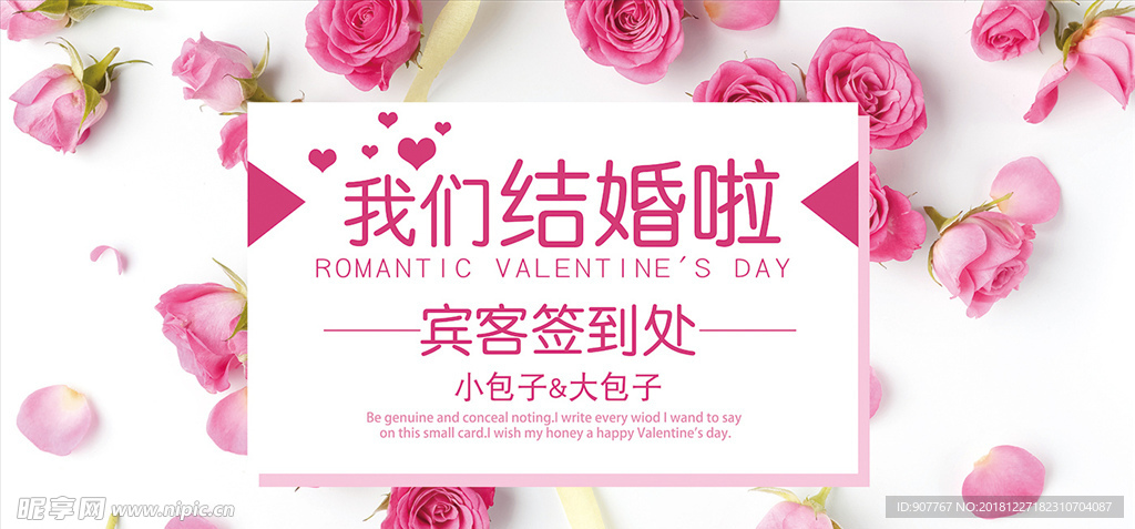 我们结婚啦