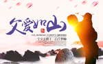 父爱如山